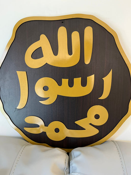 Seal Of Prophet Muhammad (PBUH) - Muhr e Nubawat in Wooden Islamic Wall Art